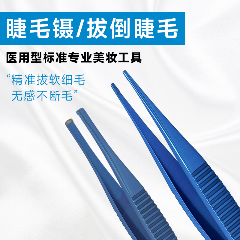 Titanium Alloy Eyelash Tweezers for Removing Eyelashes, Eyebrow Tweezers, Beard Plucking Clips, Tool for Removing Eyelashes for Elderly and Children