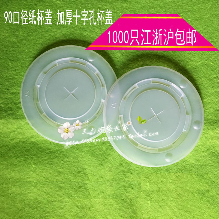 Thickened disposable cup lid 90 caliber plastic cold drink lid KFC style cola cup lid cross hole lid 100