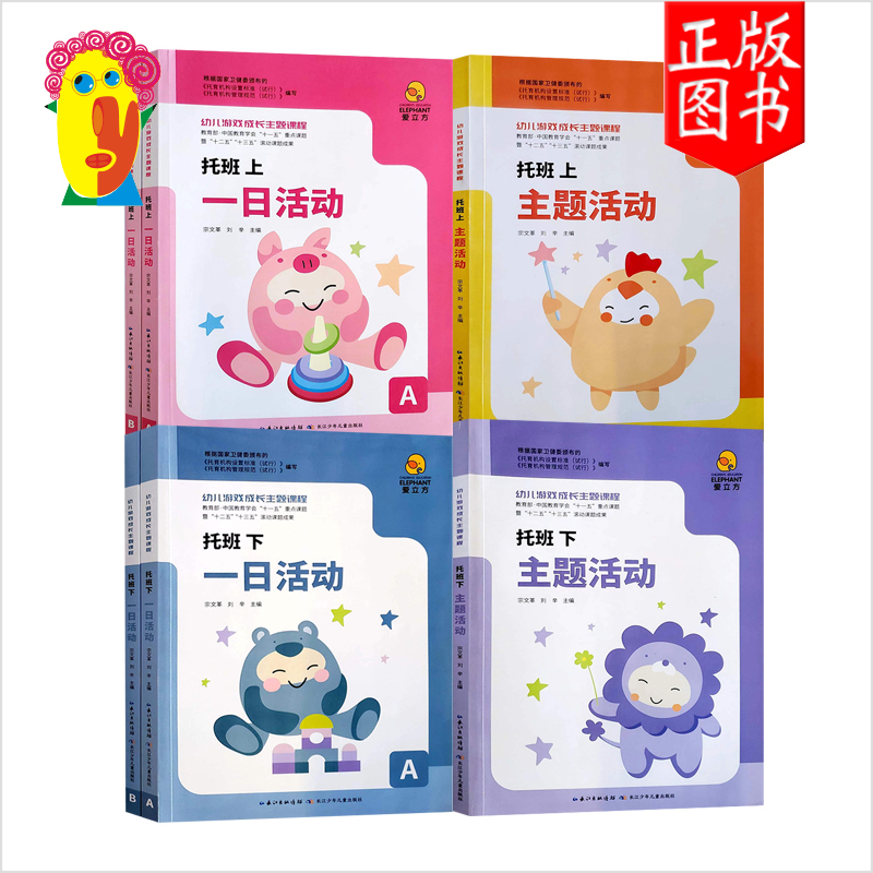 Children's Play and Growth Themed Curriculum, Day-By-Day Activities for Nursery Classes, Activity-Themed Teacher Lesson Plan Book