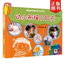 Воспитание Википедии 东师幼小衔接100天体能健康科学科技语文人体群体数学艺术6项练习