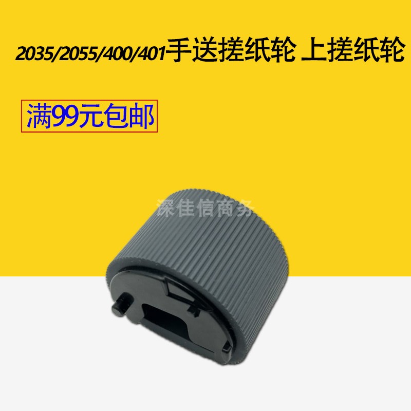Application of original packaging HP HP2035 Manual rubbing paper wheel HP2055 HP400 401425 hand delivered to rubbing paper wheel
