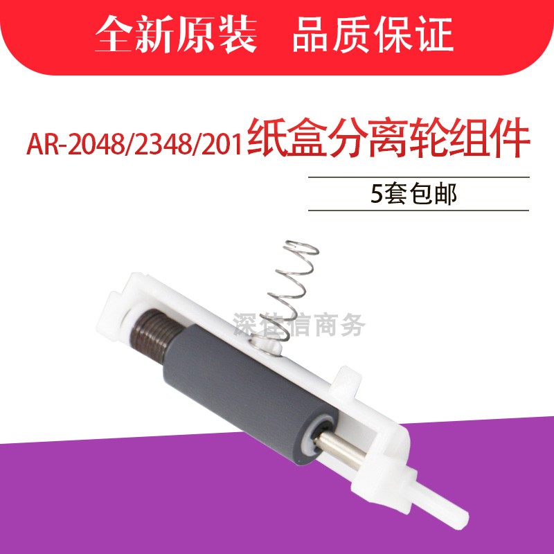 Apply original fit Sharp AR 2048 2348201 S D N carton rubbing paper wheel separating wheel assembly