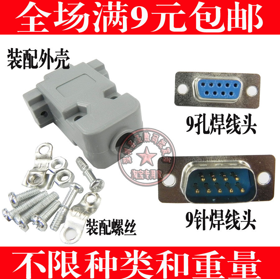 2 rows of 9-pin serial port head RS232 plug nine-pin terminal cable serial port welding wire head PLC male and female head