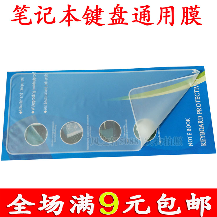 Laptop keyboard protective film 14 inch Lenovo dell Acer hp Samsung ASUS general computer anti-collision strip film 12 inch