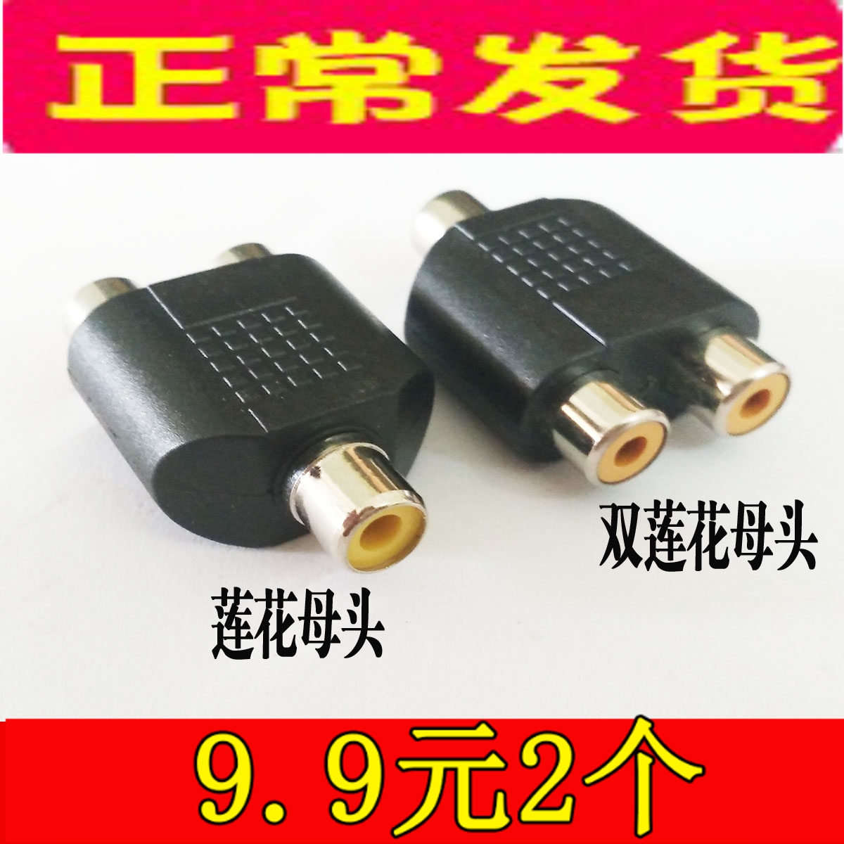 Lotus mother 10% 2nd adapter Audio connecting wire plug RCA tee double AV extension cord