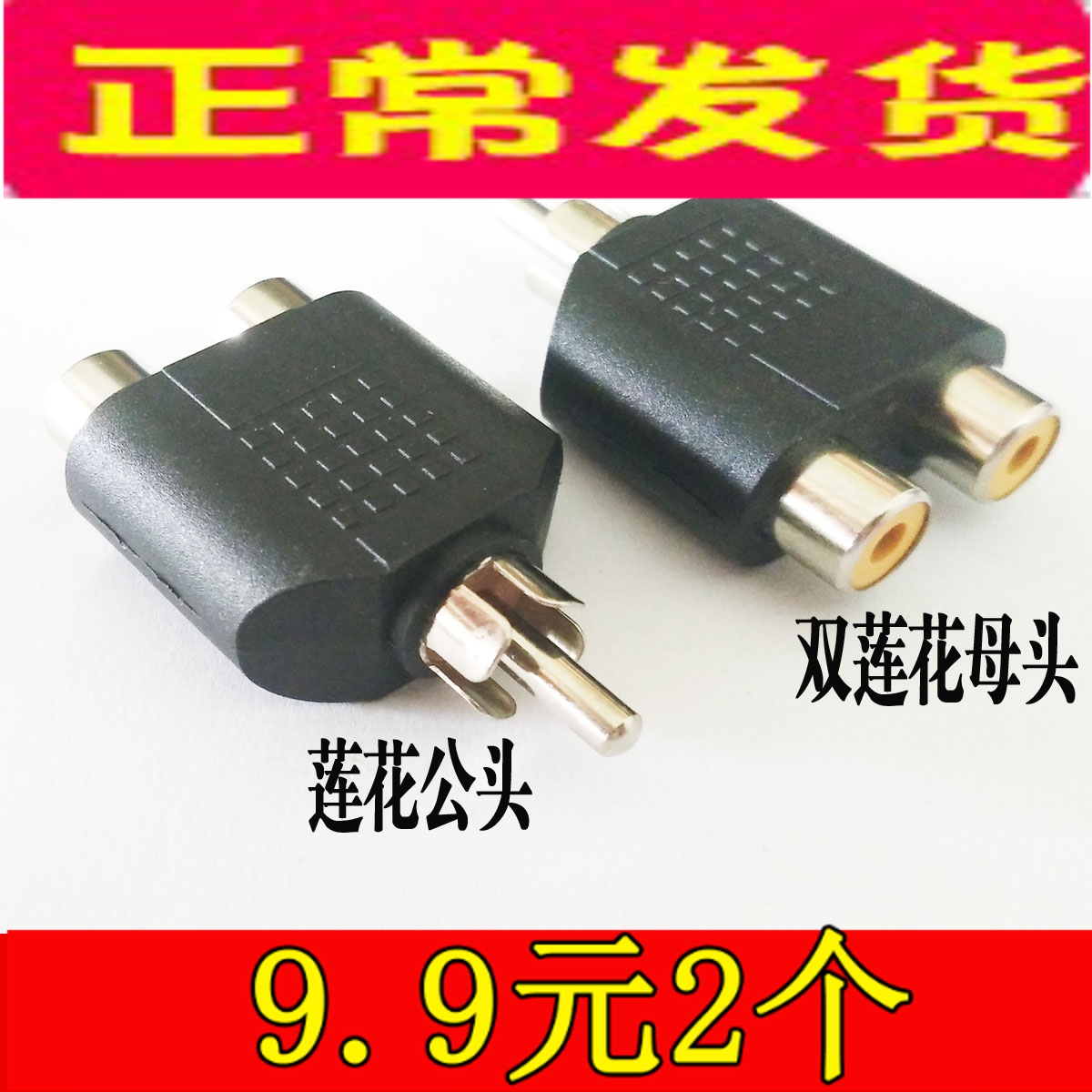 Lotus one male to double AV female head RCA one point two adapter audio video conversion connector one to two