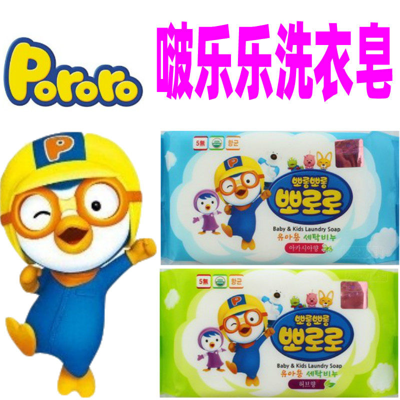 Pop Music Pororo Baby Soap Children Underwear Korea Newborn To Stain Bacteriostatic Baby Diaper Laundry Soap