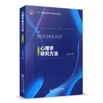 Psychology Research Methods (2nd Edition) Xin Zijiang Psychology Theory and Research Psychology 9787303222322 Beijing Normal University Press