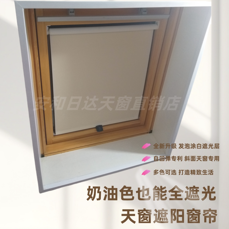 Attic Skylight Curtain Bevel Roof Lighting Skylight Universal Sunshade Anti-Ultraviolet Reel Type Automatic Rebound