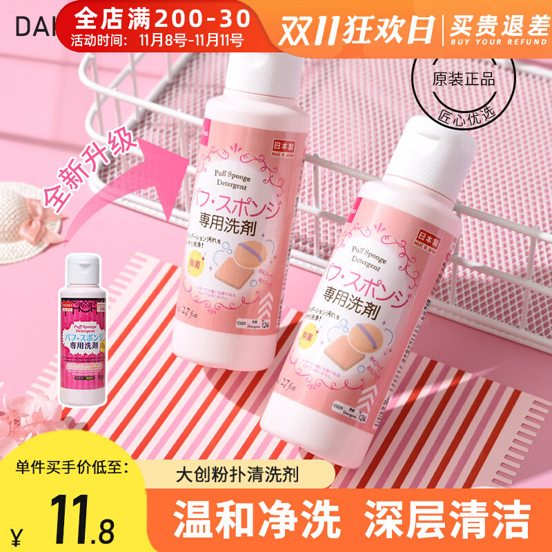 Spot Japan DAISO Daiso powder puff cleaning agent makeup brush cleaner cleaning liquid 80ml