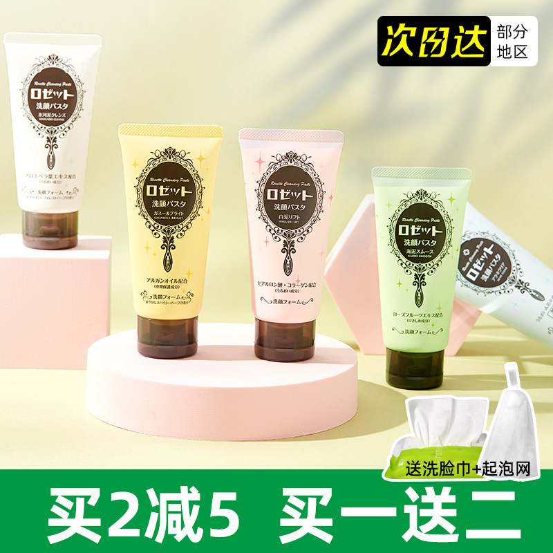 Japan's local version of Rosette Lu Ji Ting sea mud facial cleanser oil control acne male and female students exfoliating