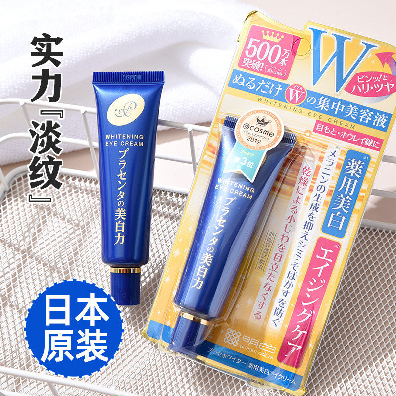 Bonded straight hair Japanese colored placenta eye cream downplays the dark circle anti - wrinkle and downplays the fine line staying up the party late