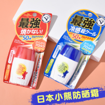 Japanese near Jiang brothers bear sunscreen UV protection Students Party parity Women 30g red and blue