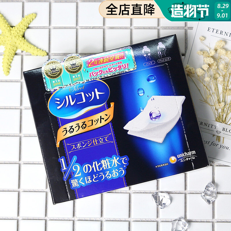 Spot Japan Unijia cosmetic cotton 1 2 water-saving wet compress special toner original imported makeup remover cotton