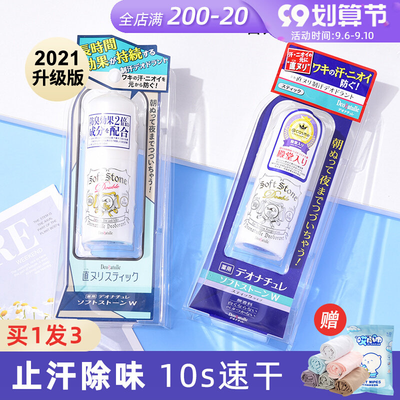Japan's Deonatulle antiperspirant stone soft stone antiperspirant dew Dudele deodorant stone armpit body odor