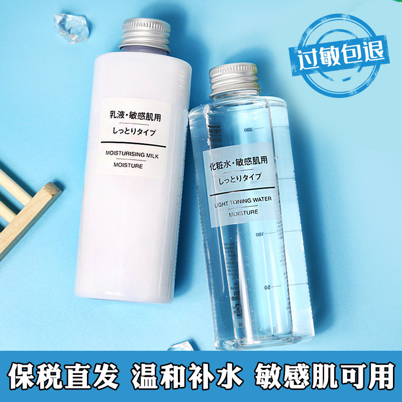 Bonded straight hair Japan MUJI No print Good products Water milk suit Sensitive creamy skin lotion Makeup Water Nourishing Lotion