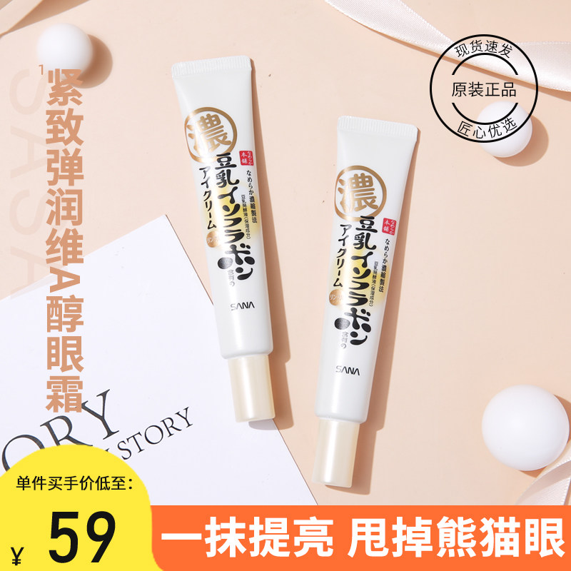 Bonded straight hair Japanese SANA Lacta Eye Cream with dark eye elastic eye moisturizing and moisturizing 20g
