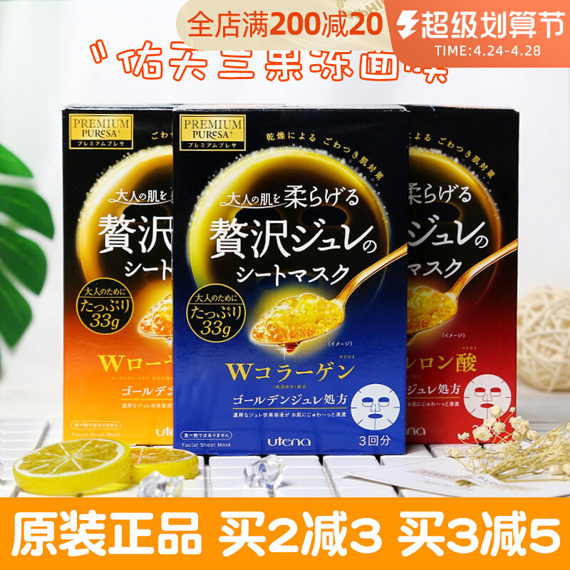Japan utena gold jelly mask whitening hydrouric acid hydration moisturizing brightens skin color