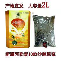 Sea buckthorn original slurry 2000ml affordable clothing Xinjiang Qinghe Sacred Fruit Sea Buckthorn 100% Original juice