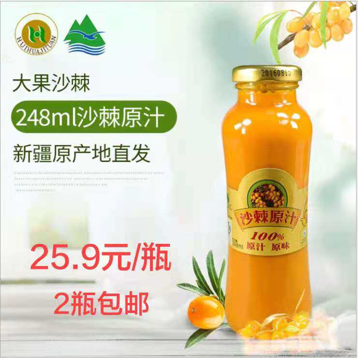 Xinjiang Huihua Sacred Fruits Sea Buckthorn Original Pulp 248ml Selected Altay Great Fruit Sea Buckthorn 100% Pure Natural no Add
