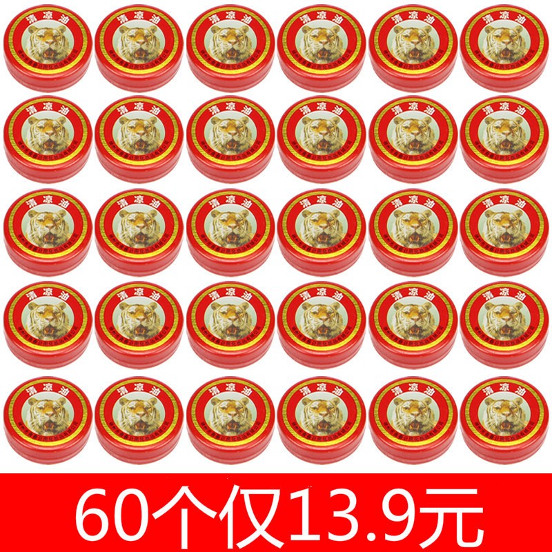 Mubing brand tiger head cooling oil 60 packs of ten thousand essential oils, wind oil, mint, mosquito repellent, anti motion sickness