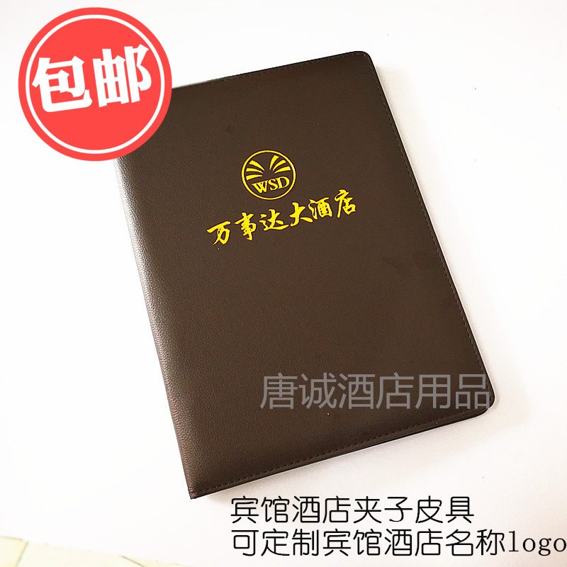 High-end leather goods service guide Hotel room supplies Hotel and restaurant consumption guide This A4 loose-leaf custom name