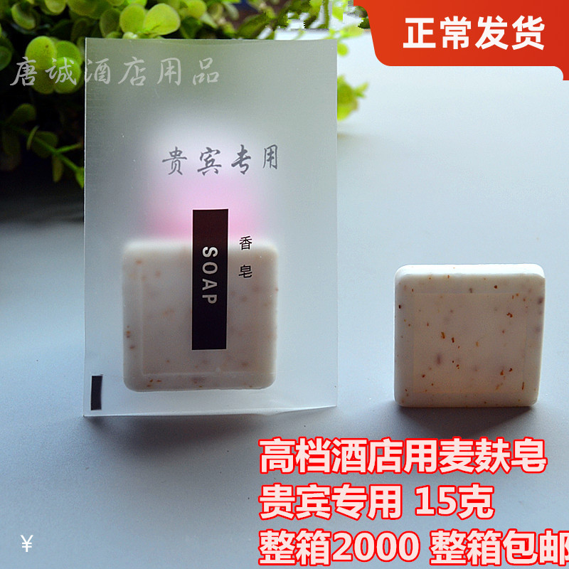 Guesthouse disposable toiletries soap upscale hotel room with 15 grams of soap with barley soap in whole box