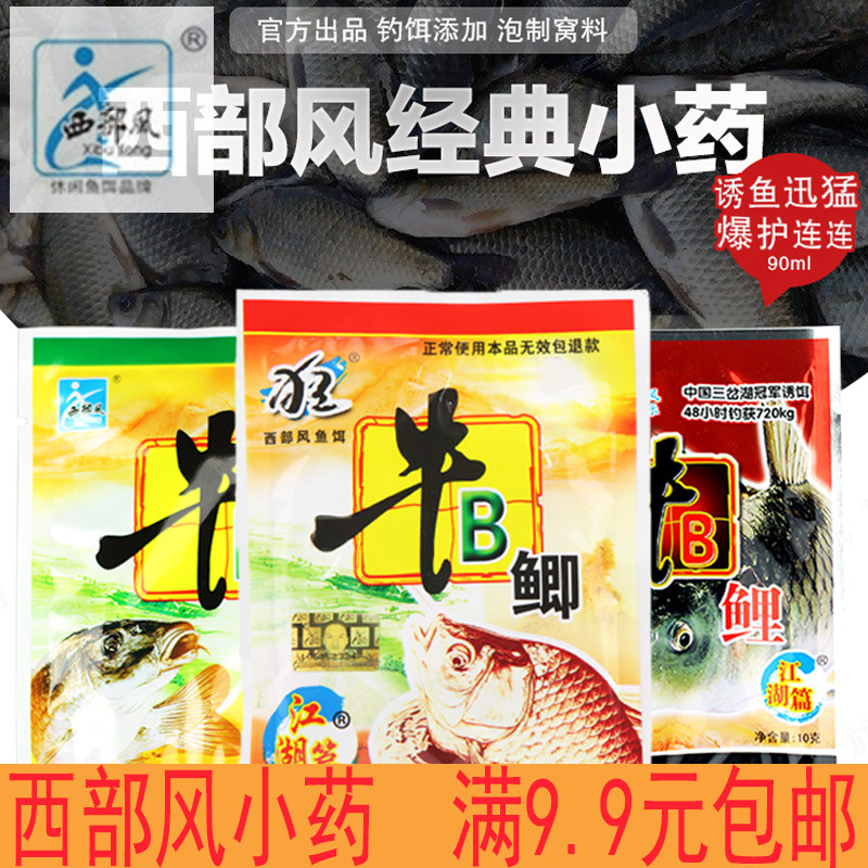 Western wind cattle B crucian carp B carp wild fishing crucian carp carp nest material additive crazy fishing crucian carp VB fish monosodium glutamate small medicine soaked rice
