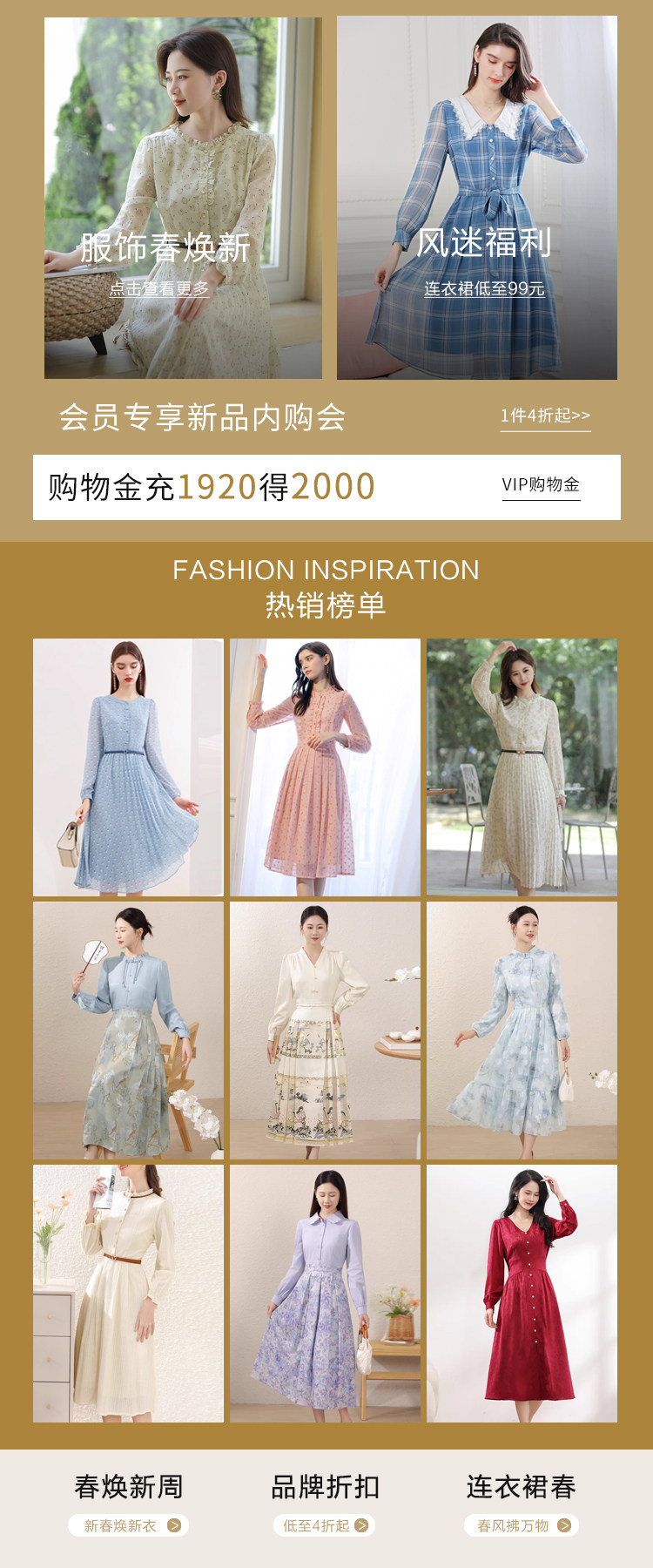 服飾春煥新——舊版