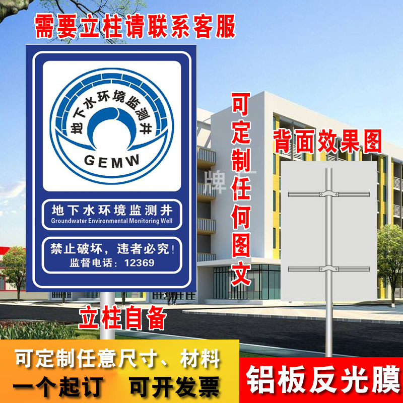 Underground Water Monitoring Well Warning Signs, Monitoring Well Signboards, Vertical Pole-Mounted Signs, Outdoor Aluminum Reflective Signs