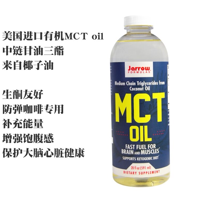 美國jarrow Formulas Mct 油591毫升生酮飲食防彈咖啡中鏈椰子油