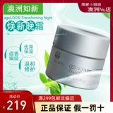 Австралийский nuskin ageloc держит ночной крем высокий питательный дьявол, освежающая серия