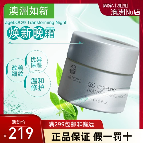 Австралийский nuskin ageloc держит ночной крем высокий питательный дьявол, освежающая серия