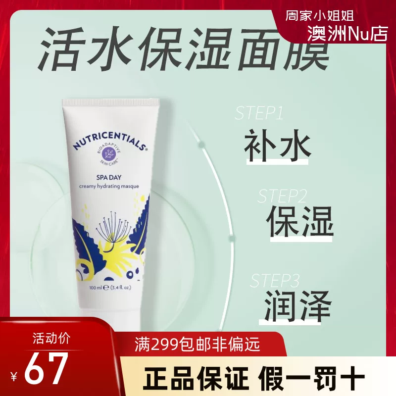 Nuskin, маска для лица, 100 мл