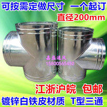 White iron T tee exhaust pipe exhaust ventilation fan bath exhaust pipe tee joint diameter 200mm