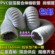 Double-layer thickened PVC aluminum foil composite telescopic hose ventilation exhaust exhaust range hood smoke ventilation 160mm
