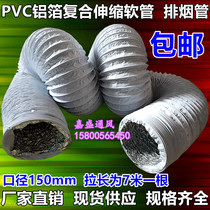 Double-layer thickened PVC aluminum foil composite telescopic hose ventilation exhaust range hood exhaust 150mm