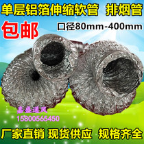 Kitchen range hood exhaust pipe aluminum foil telescopic exhaust pipe exhaust pipe exhaust pipe range hood pipe 80mm-400mm