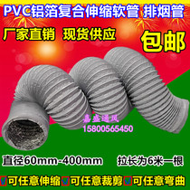 Kitchen range hood exhaust pipe aluminum foil telescopic exhaust pipe exhaust pipe exhaust pipe range hood pipe 80 100 150