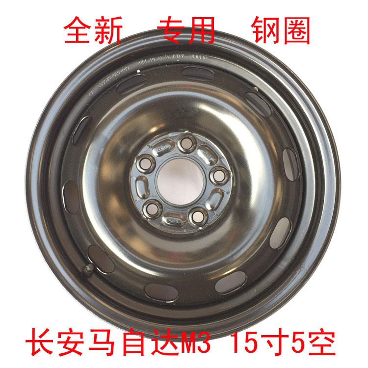 Áp dụng cho Familia ba thế hệ của vòng thép 15 inch vui vẻ Premarin đặc biệt Mazda bánh xe vòng sắt bánh xe dự phòng 	vành ô tô đẹp