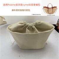 Suitable for polene cyme mini raffia woven bag liner bag medium bag storage and finishing lining