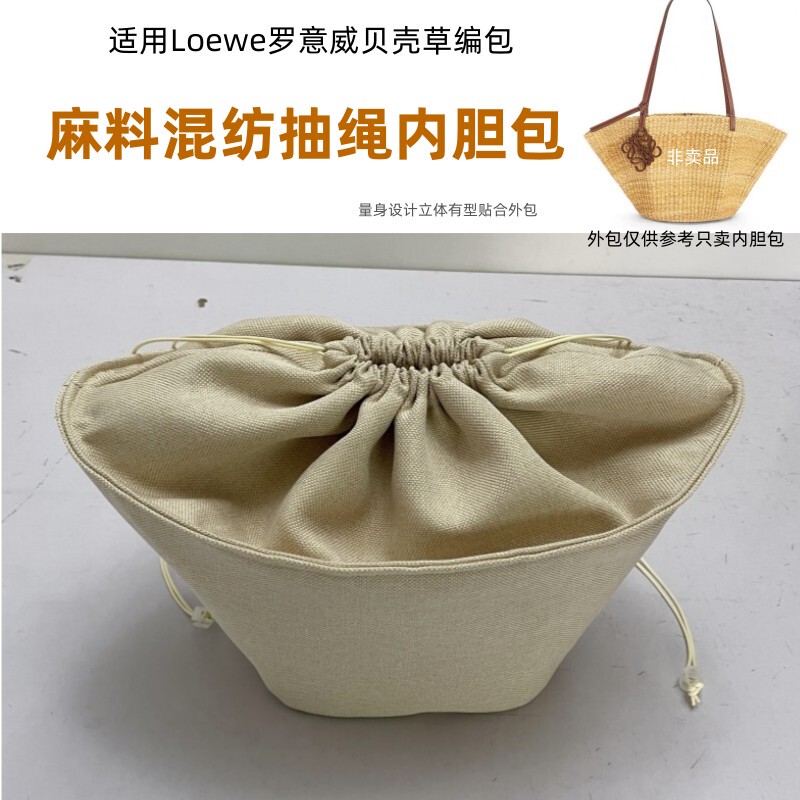 Suitable for Loewe Straw Woven Bag, Basket Liner Bag, Inner Bag, Drawstring Closure Storage Bag Suitable for Loewe Straw Woven Bag, Basket Liner Bag, Inner Bag, Drawstring Closure Storage Bag