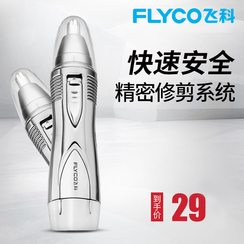 FS7806 Feike electric nose hair trimmer Men's nose hair cleaner shearing device Nose hair trimmer Shaving nose hair device