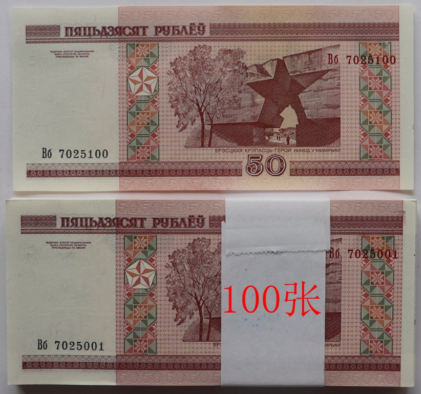 Belarus 50 rubles Whole Knife 100 Foreign numismatic notes European countries True coins