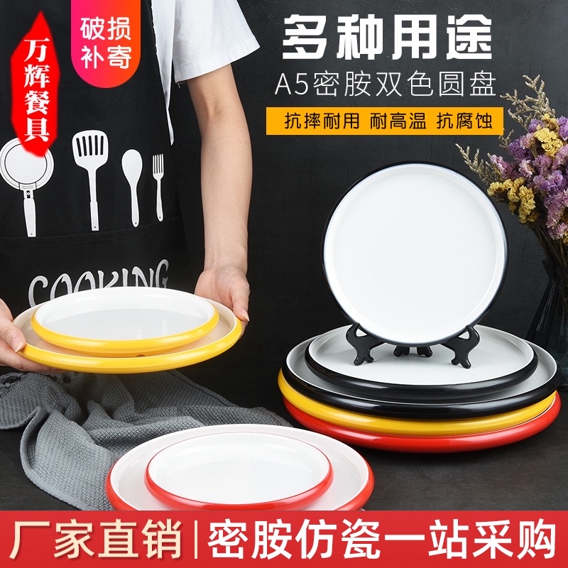 A5 two-color hot pot restaurant plate commercial melamine disc thickened creative Net red plate imitation porcelain tableware plastic plate
