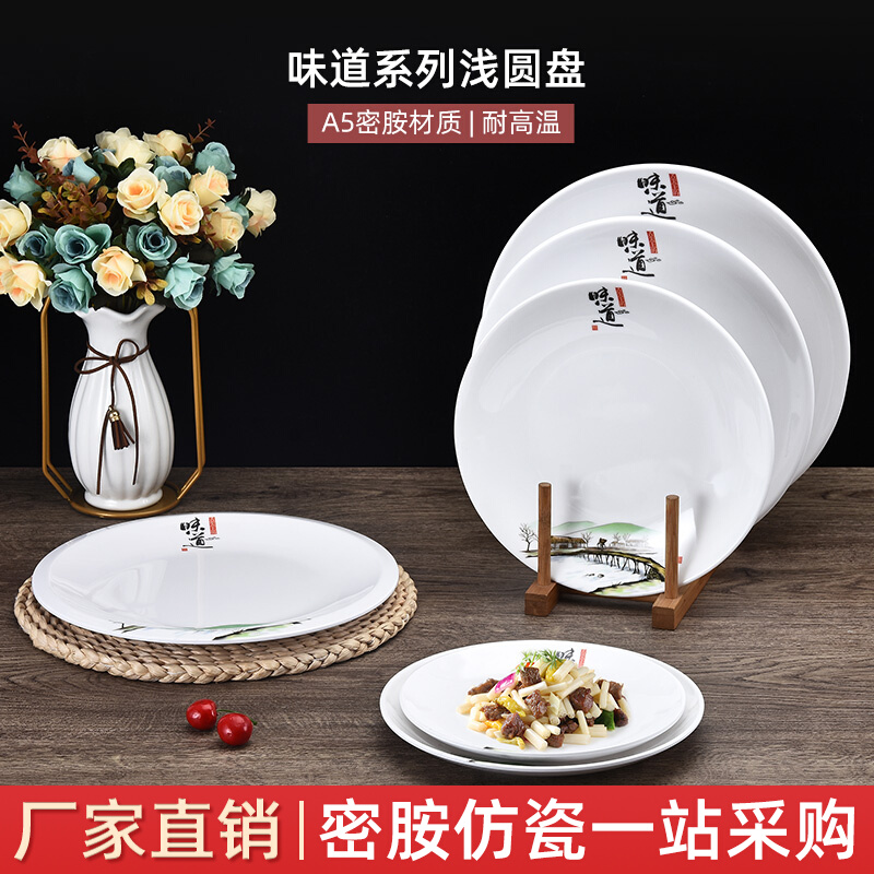 Melamine Resin Plate Disc Dinner Plate A5 Taste Plastic Shallow Pan Water Dumplings Imitation Porcelain Cutlery Dish High Temperature Resistant