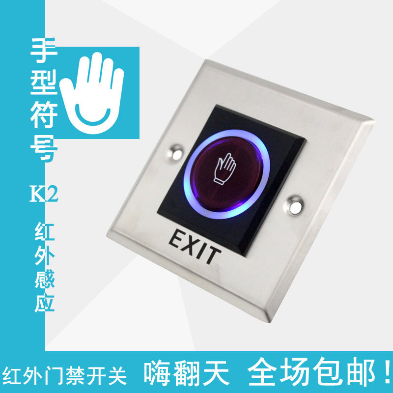 Infrared inductive access control switch out of door button free of touch open door 86 type self-reset doorbell switch
