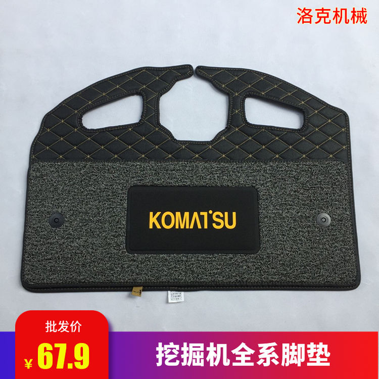 The excavator foot pad is suitable for small pine 60-7 special floor rubber cab inside foot cushion pedal cushion accessories