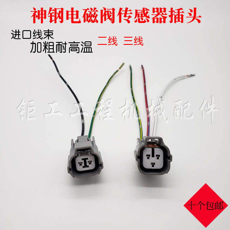 God Steel Digger Accessories SK100 120 200-3-5-6 solenoid valve plug high and low pressure sensor plug