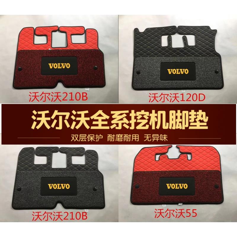 The excavator foot pad VolvoEC55 60 210 240 B 120D Cab carpet floor adhesive accessories